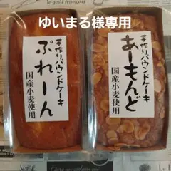 ゆいまる様専用★