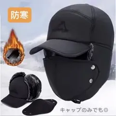3way 防寒フライトキャップ 黒 パイロットキャップ