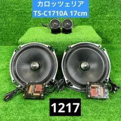 カロッツェリア TS-Z171PRS 17cm スピーカー フルセット 2026年最新】ts-z171prsの人気アイテム - メルカリ