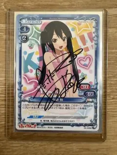 プレシャスメモリーズ けいおん!! 中野梓 竹達彩奈 直筆サイン