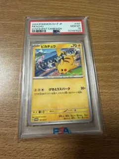 PSA10】ピカチュウ プロモカード 197/SV-P