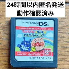 アンパンマンとタッチでわくわくトレーニング DS