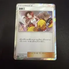 溶接工 TR サン&ムーン 強化拡張パック リミックスバウト キラ 064/0…