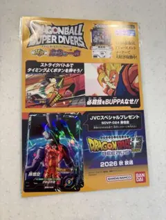 ドラゴンボール ビクトリーカーニバル スーパーダイバーズ