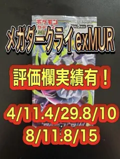 メガダークライex MUR 収録 アビスアイ 1パック 未開封