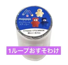mojojojo クリアロールステッカー1m おすそわけ