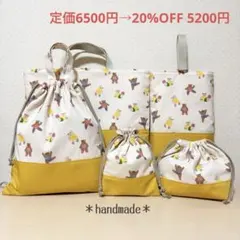 ☆20%OFF☆085.入園入学5点セット／裏地付きで丈夫☆のサムネイル