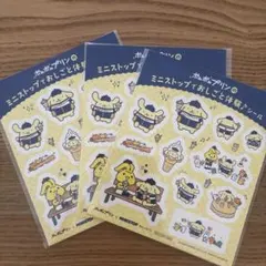 ミニストップ ポムポムプリンシール