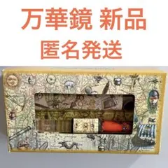 カレイドスコープ オイルワンドスコープ オイル式万華鏡 アンティーク 新品