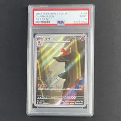 2025年最新】リザード ar psa10の人気アイテム - メルカリ
