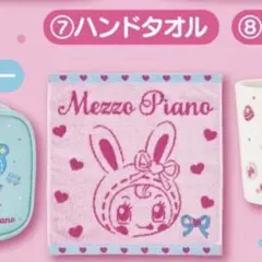 メゾピアノ　当たりくじ　ハンドタオル