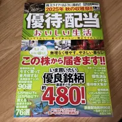 2025年 秋の収穫祭!! 優待・配当 おいしい生活