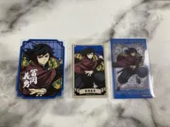 冨岡義勇／カード、ステッカー【3点セット】／鬼滅の刃