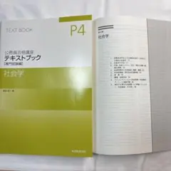 実務教育出版 公務員試験 社会政策 ワークブック テキストブック