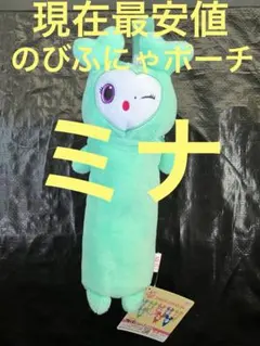 GIGO限定 TWICE LOVERYS のびふにゃポーチ ミナ　単品