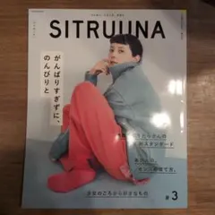 SITRUUNA #3(2020Autumn-Winter)　雑誌