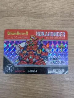 バーコードバトラーII 白魔術王ホカロンダー カードダス
