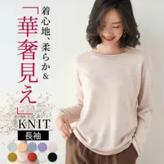 ニット 長袖 レディース クルーネック 丸首 春秋 冬 トップス セーター 薄手