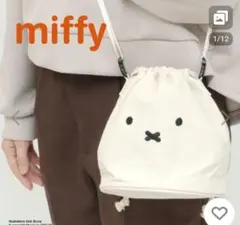 miffy 巾着型 バッグ