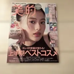 美的 2026年8月号 出口夏希
