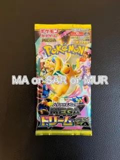 メガドリームex 1パック MA or SAR or MUR