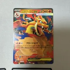 メガリザードンY ex ノーマル