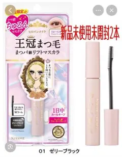 新品未開封2本セット⭐︎ヒロインメイク⭐︎王冠まつ毛 まつパ級リフトマスカラ
