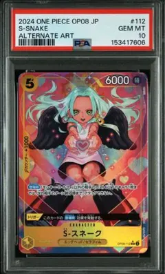 ワンピース S-SNAKE スネーク　ハンコック　PSA10 2026年最新】sスネーク psaの人気アイテム - メルカリ
