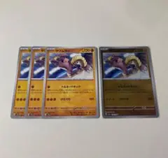 ポケモンカード サワムラー ４枚セットのサムネイル