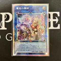 魔救の輝跡 （アダマシア・ルミナス） プリシク - メルカリ