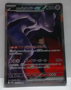 2026年最新】R団のミュウツー exの人気アイテム - メルカリ