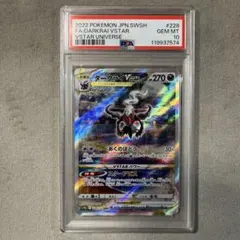 ダークライVSTAR SAR S12a VSTARユニバース 228/172