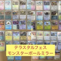 ポケカ テラスタルフェス モンスターボールミラー まとめ売り