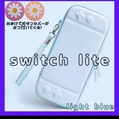 可愛い   水色  スイッチライト　お花　持ち運び　収納　Switchlite