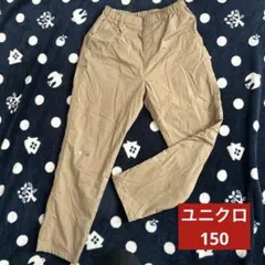 ユニクロキッズ150ベージュ ウォームイージーパンツ　暖パンツ