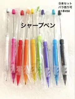 カスタムシャープペン9本セットのサムネイル