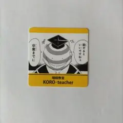 暗殺教室　カード