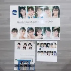 《3点セット》2024年カレンダー ウェザーニュース キャスター フォトブック付