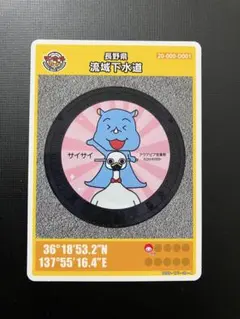 マンホールカード （長野県流域下水道）