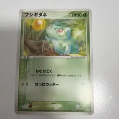 フシギダネ ランダム構築スターターフシギバナ☆草 001/052 ポケモン