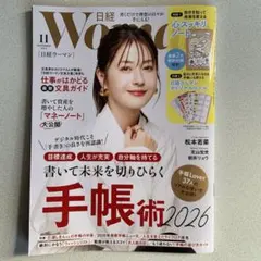 日経ウーマン　日経　2026年11月号 手帳術特集