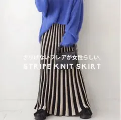 《極美品》antiquaアンティカニットロングスカート高評価 完売品 未使用級のサムネイル