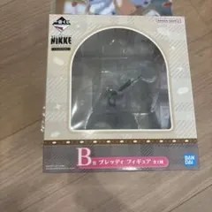 NIKKE Chapter 7 B賞 プレッディ フィギュア