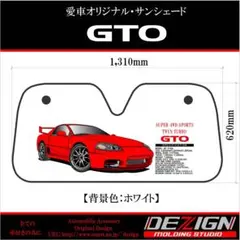 三菱初期型GTOサンシェード - メルカリ