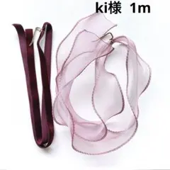 ki様 クリックポスト★cピンクの1m 2点セット