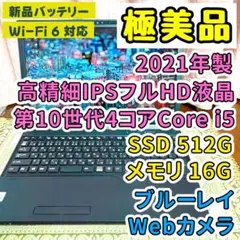 極美品⭐︎第10世代Corei5⭐︎SSD⭐︎ブルーレイ⭐︎ノートパソコン⭐︎オフィス付き