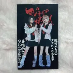 2026年最新】戦慄かなのの人気アイテム - メルカリ