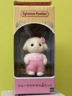シルバニアファミリー　フローラウサギの赤ちゃん　シルバニアのサムネイル