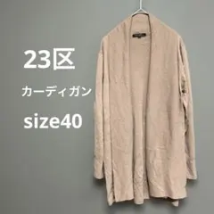 薄手カーディガン