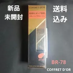 コフレドール　スキンシンクロルージュ　BR-78